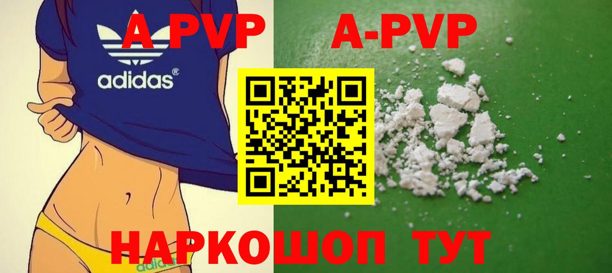 APVP  APVP СК  A PVP кристаллы  Вход с VPN  Alpha-PVP VHQ  Губкин 
