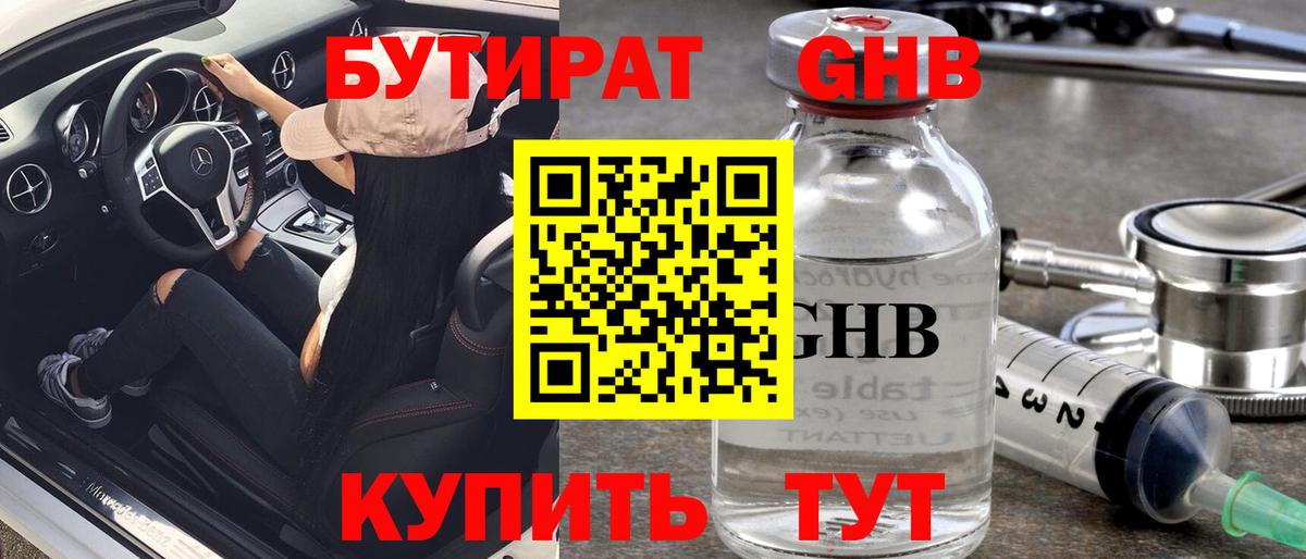 Губкин  БУТИРАТ бутандиол  Вход с VPN 