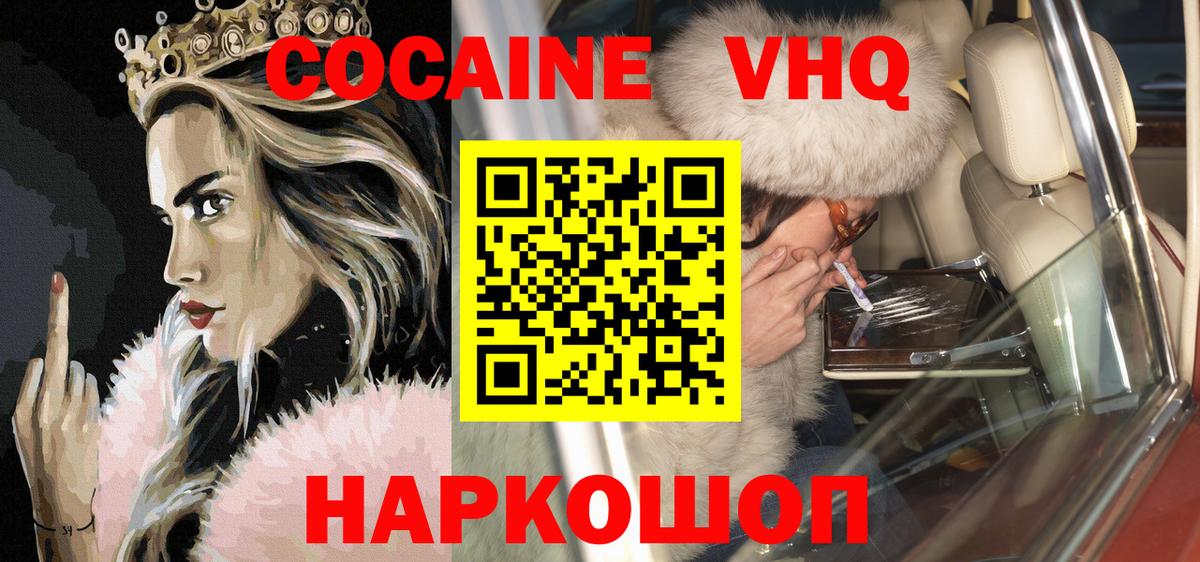 COCAIN VHQ Губкин