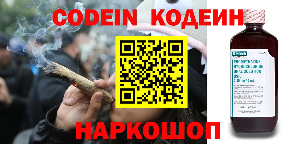 Codein Purple Drank Губкин