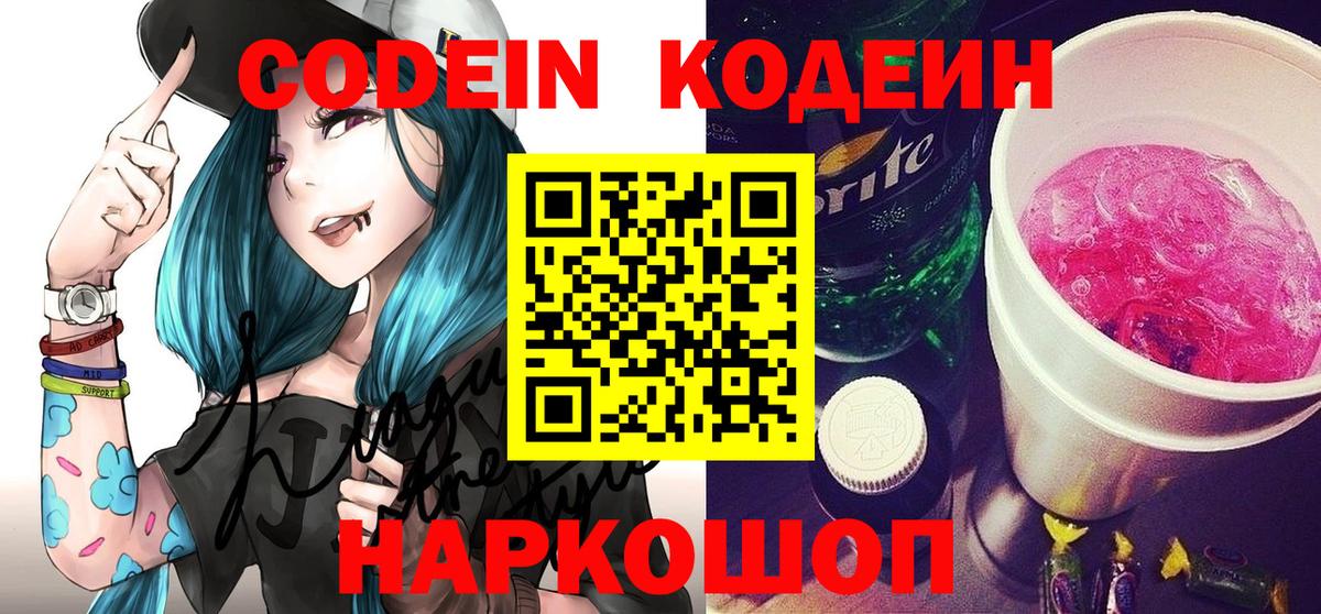 Губкин  Codein напиток Lean (лин)  Вход с VPN 