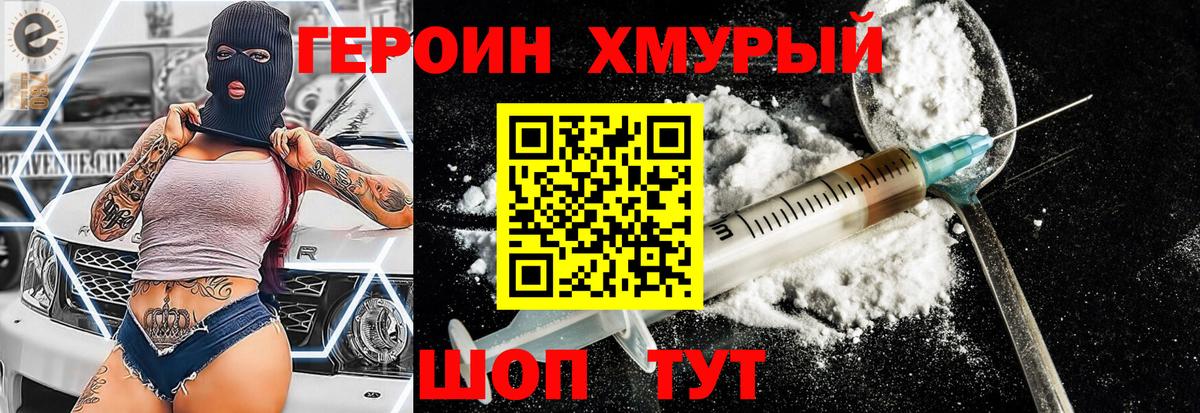 ГЕРОИН герыч Губкин