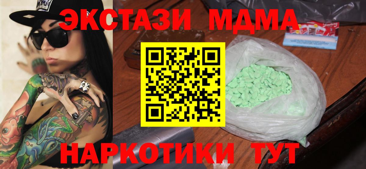МДМА кристаллы  MDMA Molly  Вход с VPN  Губкин 