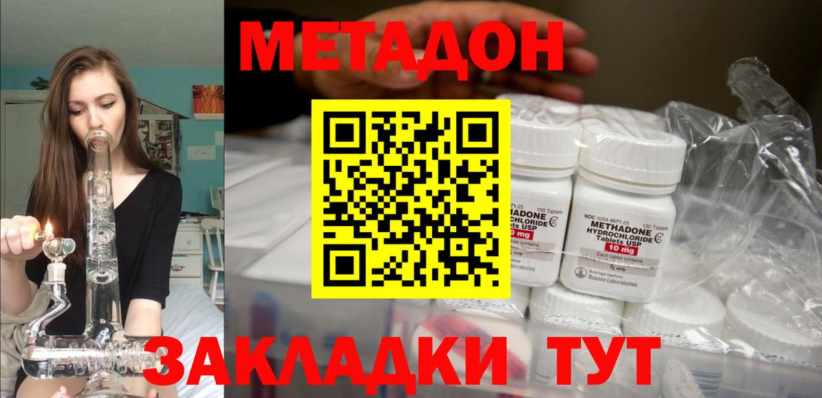 Метадон methadone  Вход с VPN  МЕТАДОН VHQ  Губкин 
